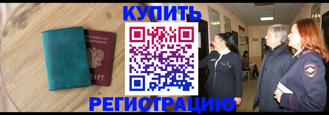 временная регистрация 2025 в Шарыпово